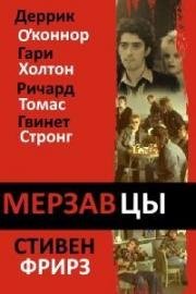 Мерзавцы (Bloody Kids) (1979)