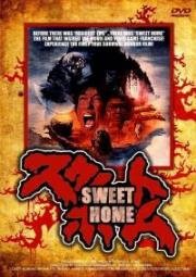 Милый дом (Sweet Home (Sûîto Homu)) (1989)