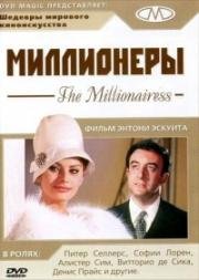 Миллионеры (Миллионерша) (The Millionairess) (1960)