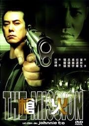 Миссия (Cheung foh) (1999)