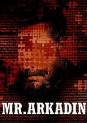 Мистер Аркадин (Mr. Arkadin) 1955