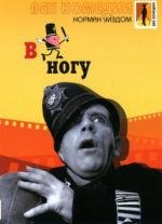 Мистер Питкин: В ногу (On the Beat) 1963