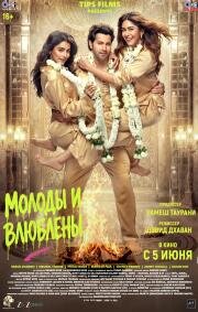 Молоды и влюблены (Hai Jawani Toh Ishq Hona Hai) (2026)