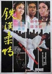 Молодые Драконы (Tie han rou qing (The Young Dragons)) (1974)