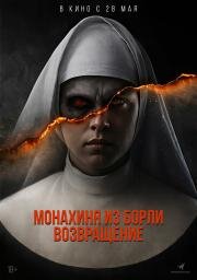 Монахиня из Борли. Возвращение (Borley Rectory: The Awakening)