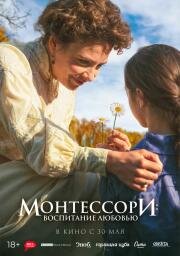 Монтессори: Воспитание любовью (La nouvelle femme) (2023)