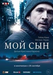 Мой сын (Mon garçon) (2017)