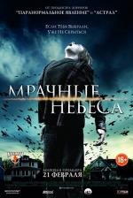 Мрачные небеса (Dark Skies) (2013)
