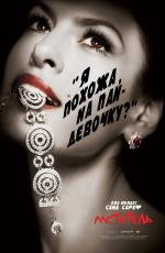 Мститель (The Spirit) (2008)