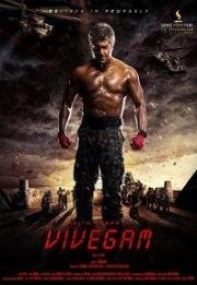 Мудрость (Vivegam) (2017)