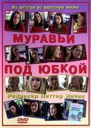 Муравьи под юбкой (Bare Bea) 2004