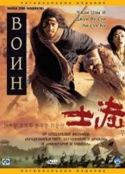 Муса: Воин (Musa (Musa: The Warrior)) (2001)