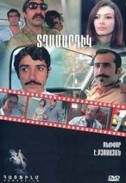 Мужчины (Tghamartik) 1972