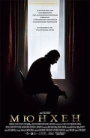 Мюнхен (Munich) (2006)