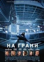 На грани (Man on a Ledge) (2012)