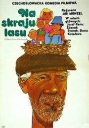 На хуторе у леса (Na samote u lesa) 1976