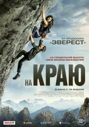 На краю (The Ledge) (2022)