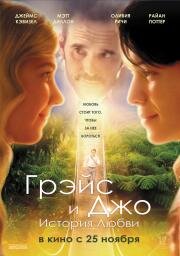 Грэйс и Джо. История любви (Running for Grace) (2018)