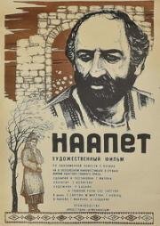 Наапет 1977