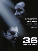 Набережная Орфевр, 36 (36 Quai des Orfevres) (2005)