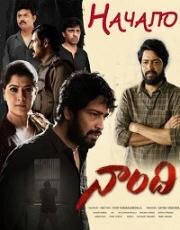 Начало (Naandhi) 2021