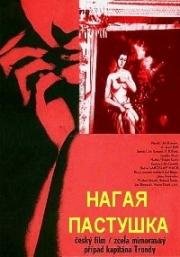 Нагая пастушка (Nahá pastýrka) 1966