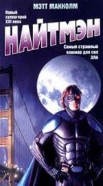 Найтмэн (Nightman) (1997)