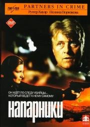 Напарники (Partners in Crime) 2000