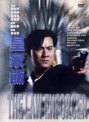 Насаждающий закон (Wong ga fan (The Law Enforcer)) 1985