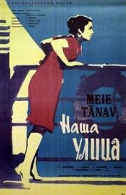 Наша улица (Bizim küçə) 1961