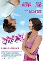 Насмотревшись детективов (Watching the Detectives) (2007)