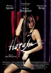 Натали (Nathalie) (2003)
