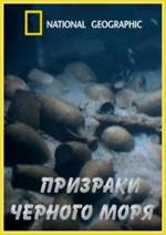 National Geographic: Призраки Черного Моря (2007)