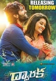 Не мы такие- жизнь такая (Dwaraka) 2017