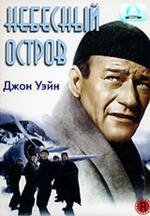 Небесный остров (Island in the Sky) (1953)