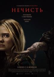 Нечисть (Baghead)