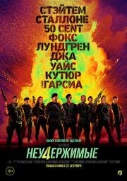 Неудержимые 4 (The Expendables 4) (2023)