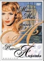 Неукротимая Анжелика (Indomptable Angelique) (1967)