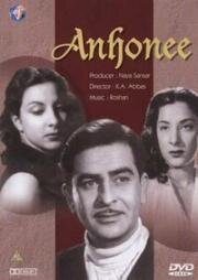 Невероятное событие (Anhonee) (1952)