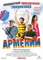 Невероятные приключения американца в Армении (Lost and Found in Armenia) (2012)
