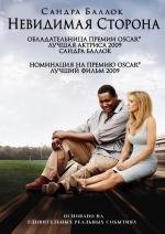 Невидимая сторона (The Blind Side) (2009)