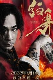 Невидимая татуировка (Invisible Tattoo) 2022