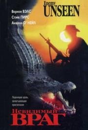 Невидимый враг (Enemy Unseen) (1989)