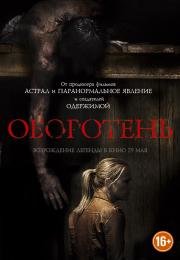 Оборотень (Wer) (2014)