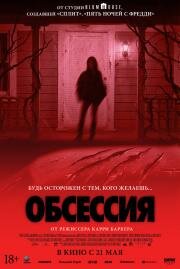 Обсессия (Obsession) (2025)