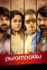 Общая земля (2015)