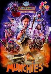 Обжоры (Munchies) (1987)