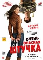 Очень опасная штучка (One for the Money) (2012)