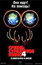 Очень страшное кино 4 (Scary Movie 4) (2006)