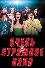 Очень страшное кино (Scary movie) (2000)